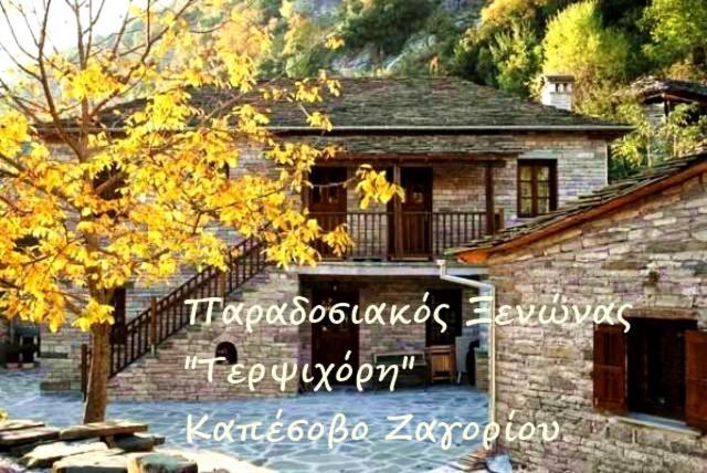 Terpsichori Guesthouse Kepésovon Exteriör bild